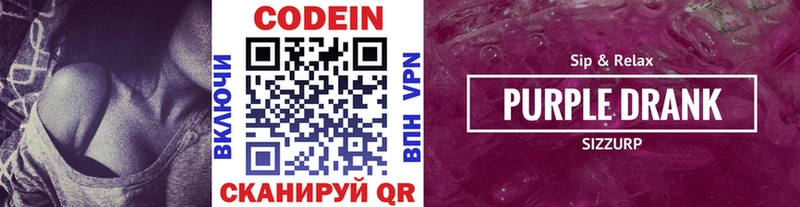 Кодеиновый сироп Lean напиток Lean (лин)  Арамиль 